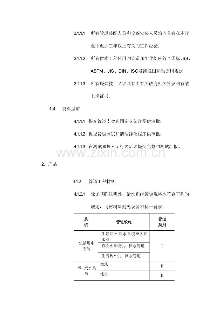 管道及支架技术规范.doc_第2页