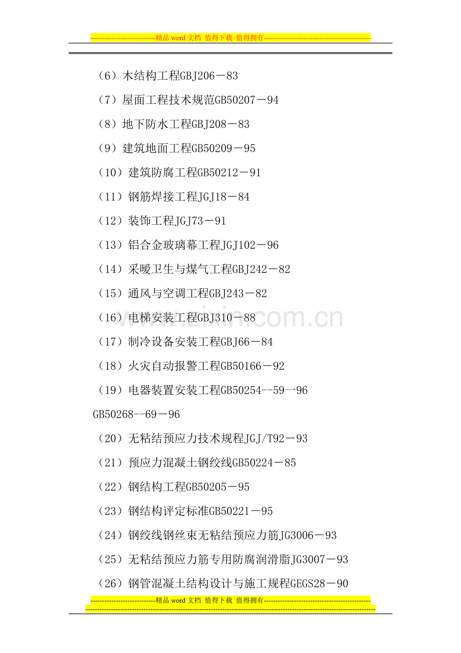 国际金融培训大厦施工组织设计.doc_第2页