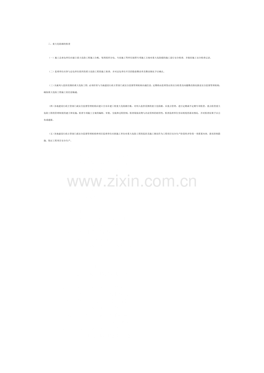 河南省建设工程重大危险源安全监控管理暂行办法.doc_第3页