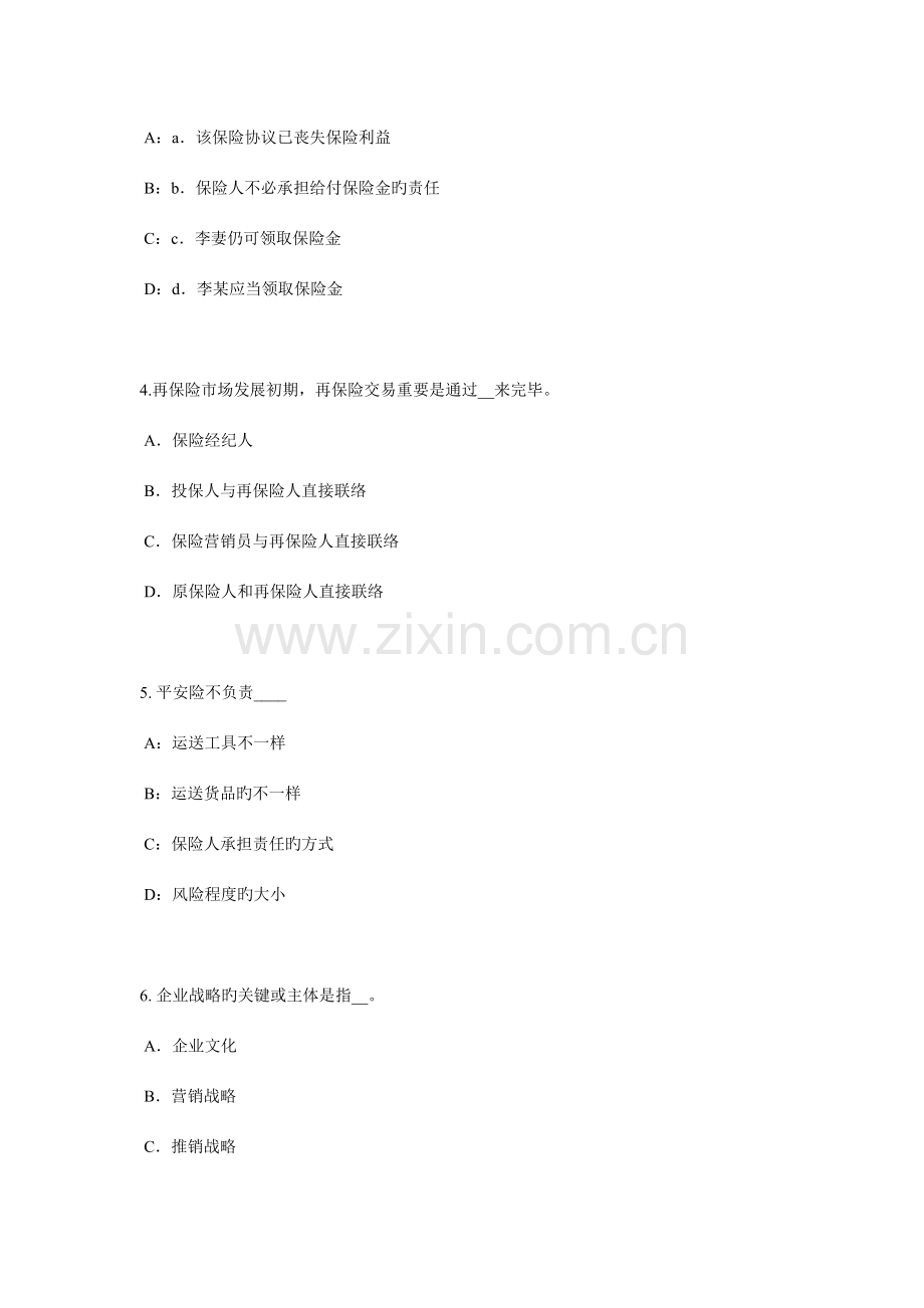 2023年山东省上半年寿险理财规划师考试题.docx_第2页