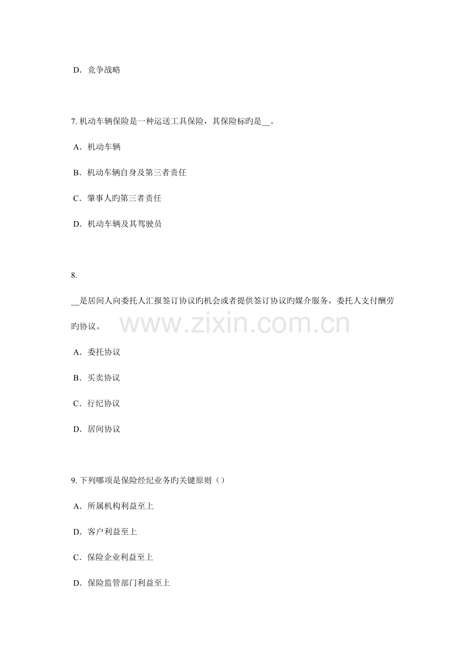 2023年山东省上半年寿险理财规划师考试题.docx_第3页