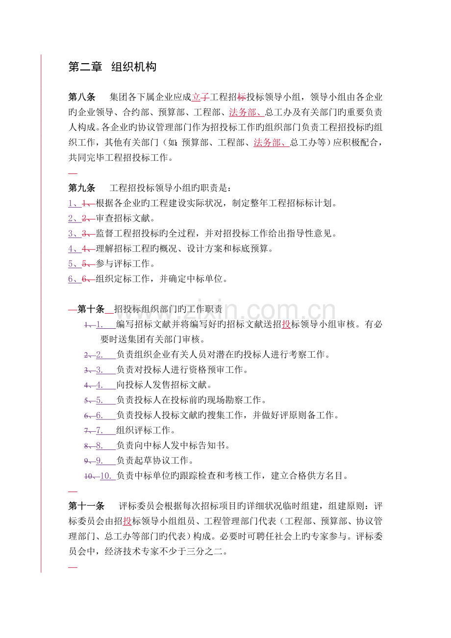 工程招投标管理规定.doc_第2页