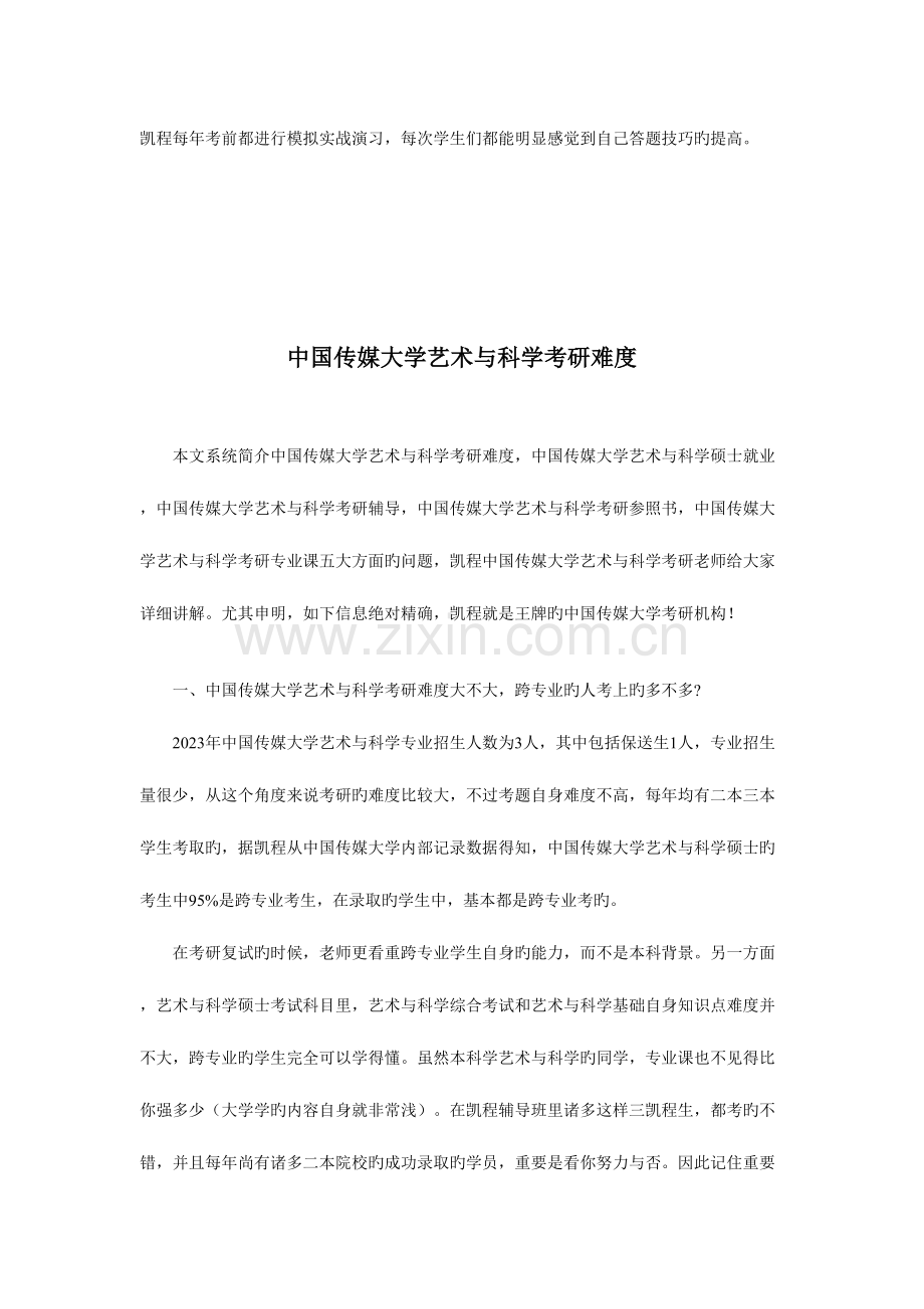 2023年中国传媒大学艺术与科学考研考生必备真题.doc_第2页