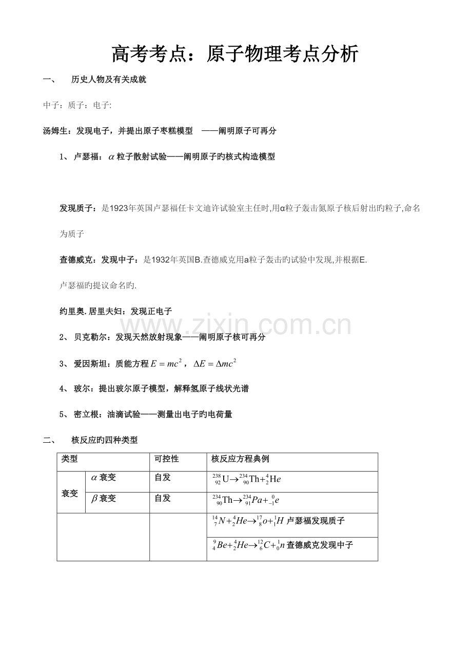 2023年原子物理知识点汇总.doc_第1页