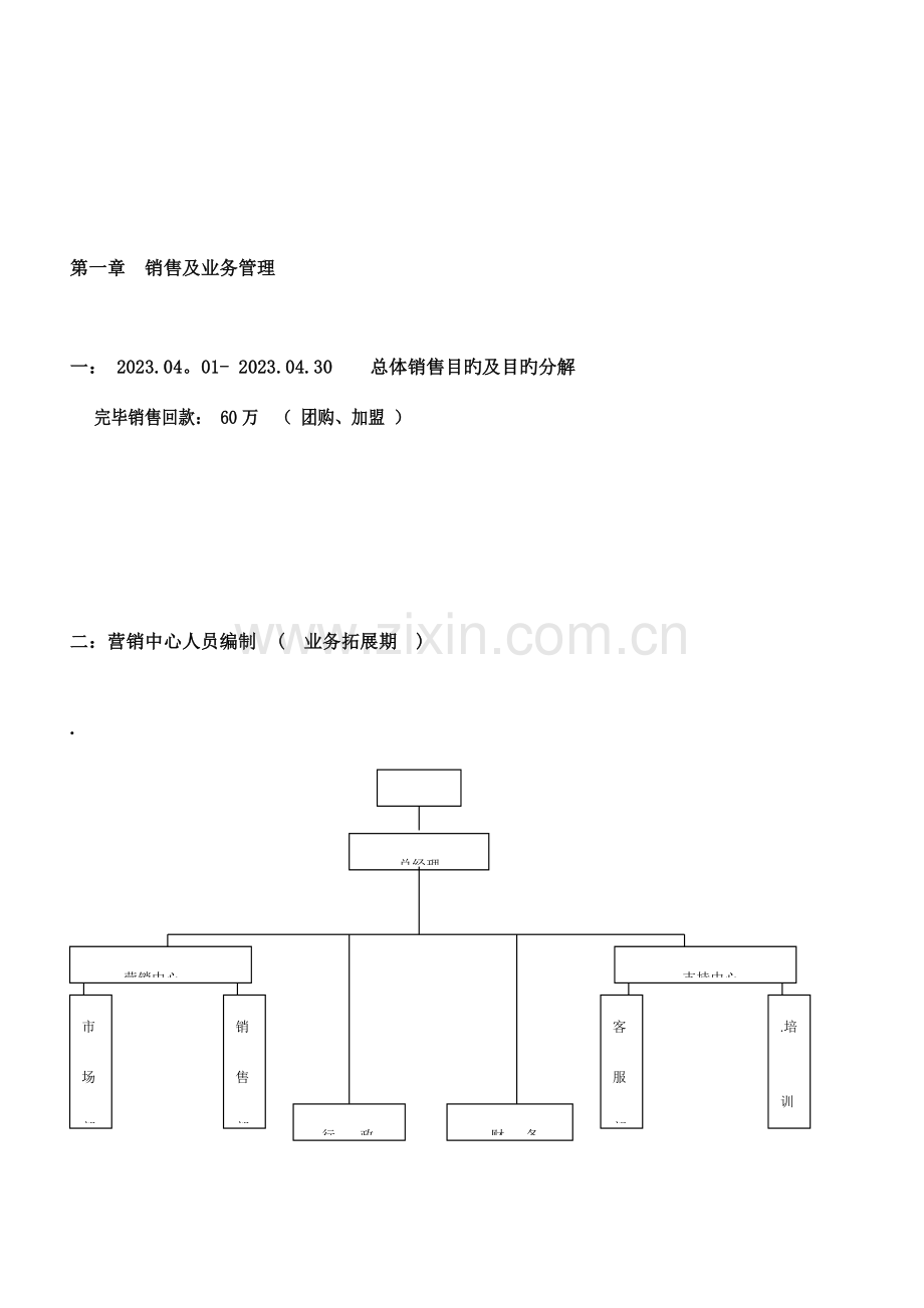 营销中心管理方案.doc_第2页