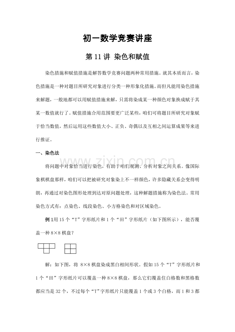 2023年初一数学竞赛教程含例题练习及答案⑾.doc_第1页