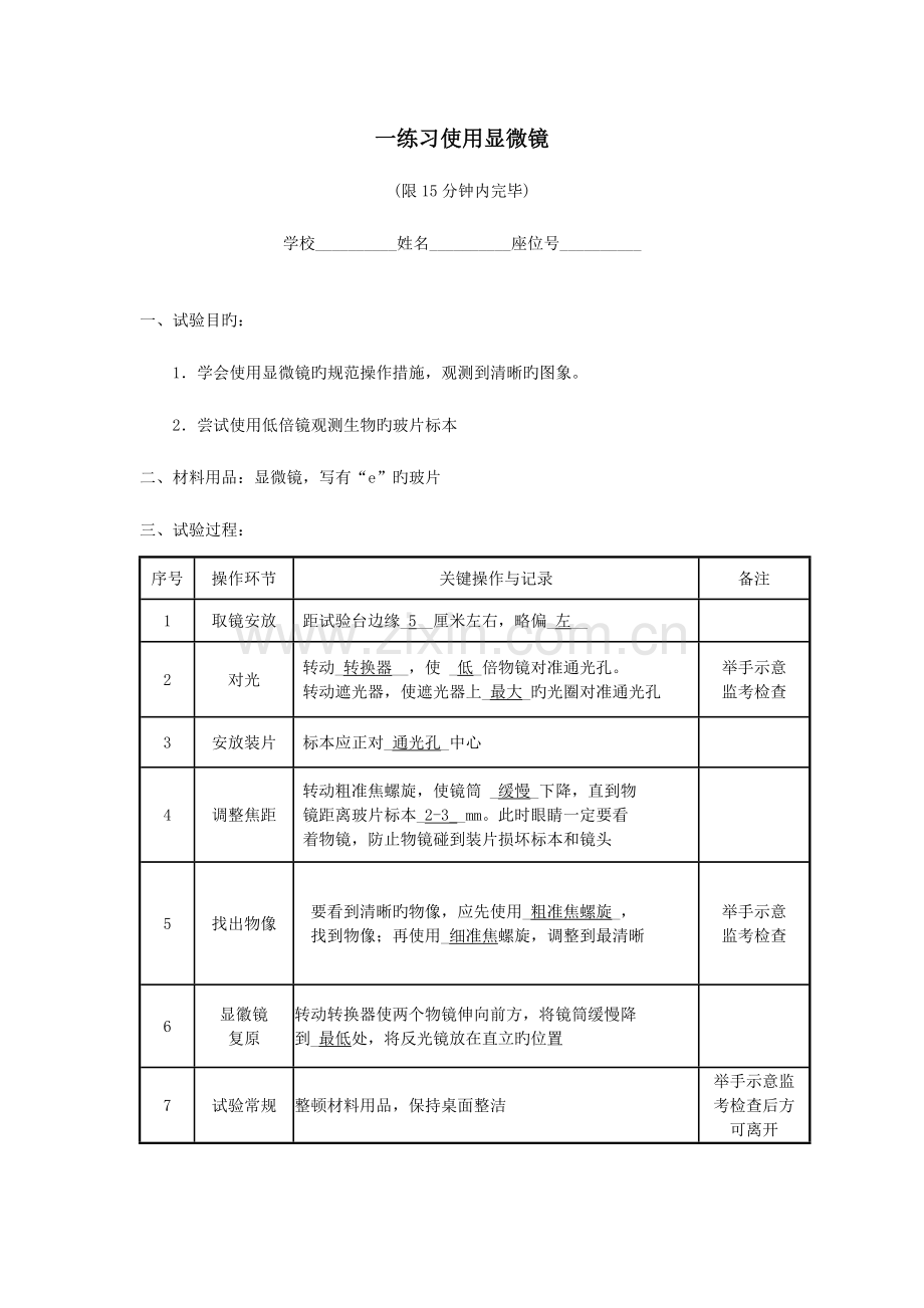 2023年初中生物会考实验报告新编.doc_第1页