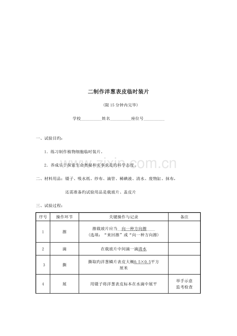 2023年初中生物会考实验报告新编.doc_第2页