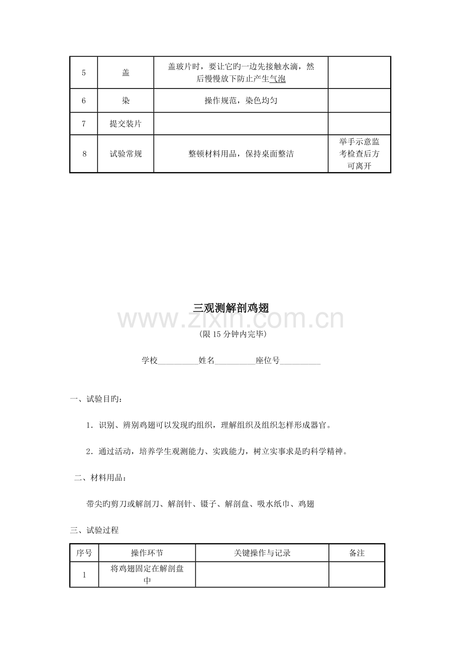 2023年初中生物会考实验报告新编.doc_第3页