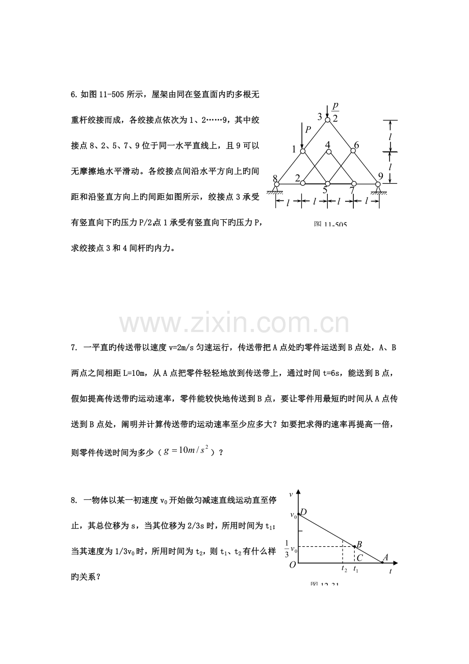 2023年全国中学生物理竞赛复赛模拟卷.doc_第2页