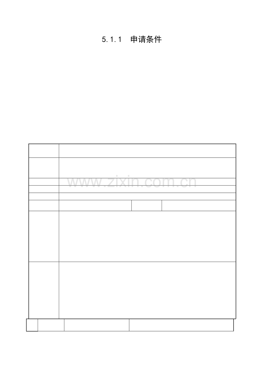 水利工程质量监督规程模板.docx_第1页