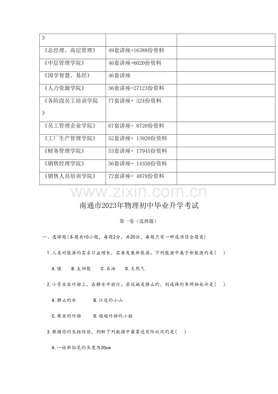 2023年南通市物理初中毕业升学考试.doc_第3页