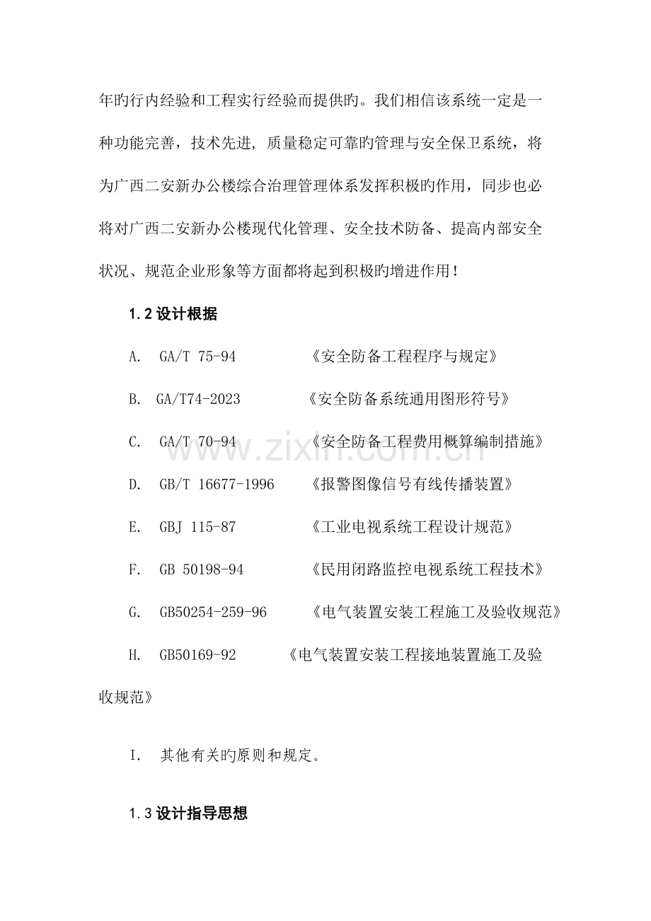 安防监控设计方案.docx_第2页