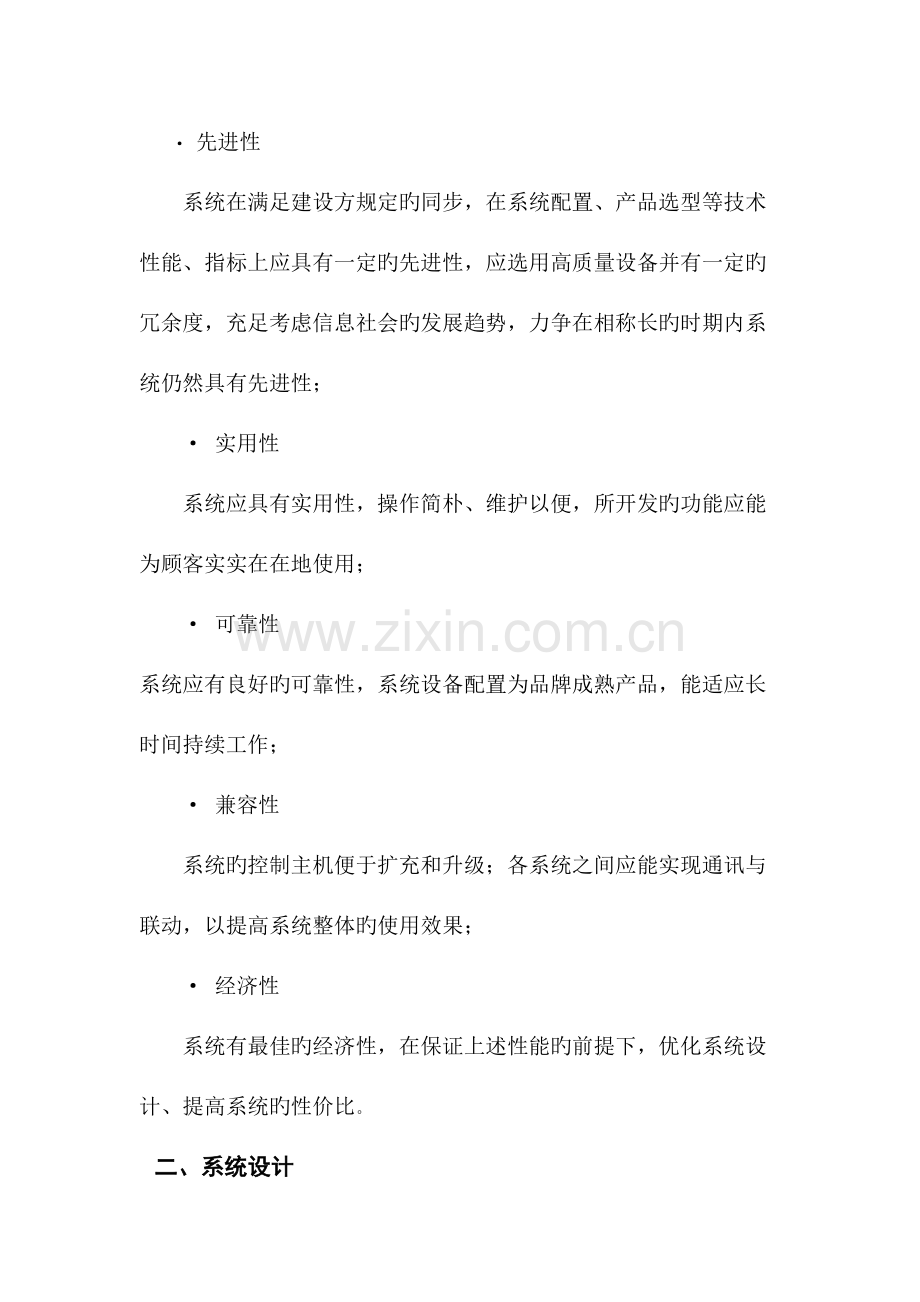 安防监控设计方案.docx_第3页