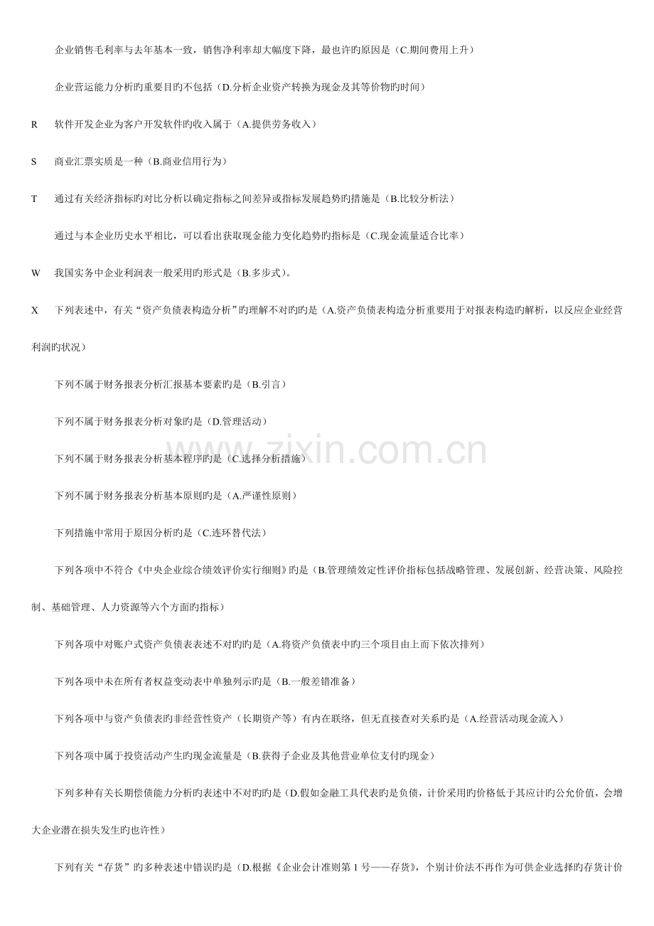 2023年电大专科会计学财务报表分析期末考试汇总.doc_第3页