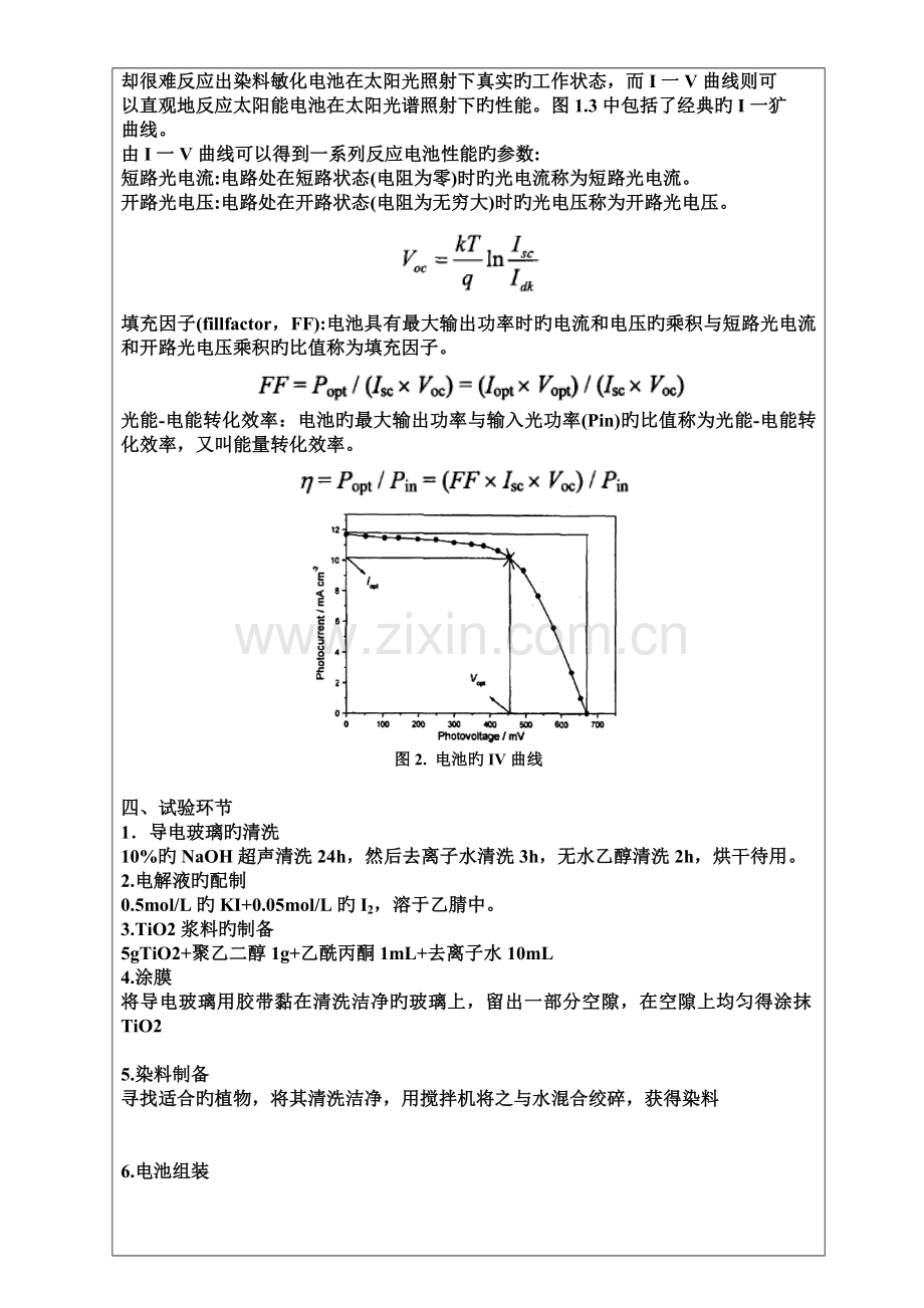 2023年太阳能电池实验报告.doc_第3页