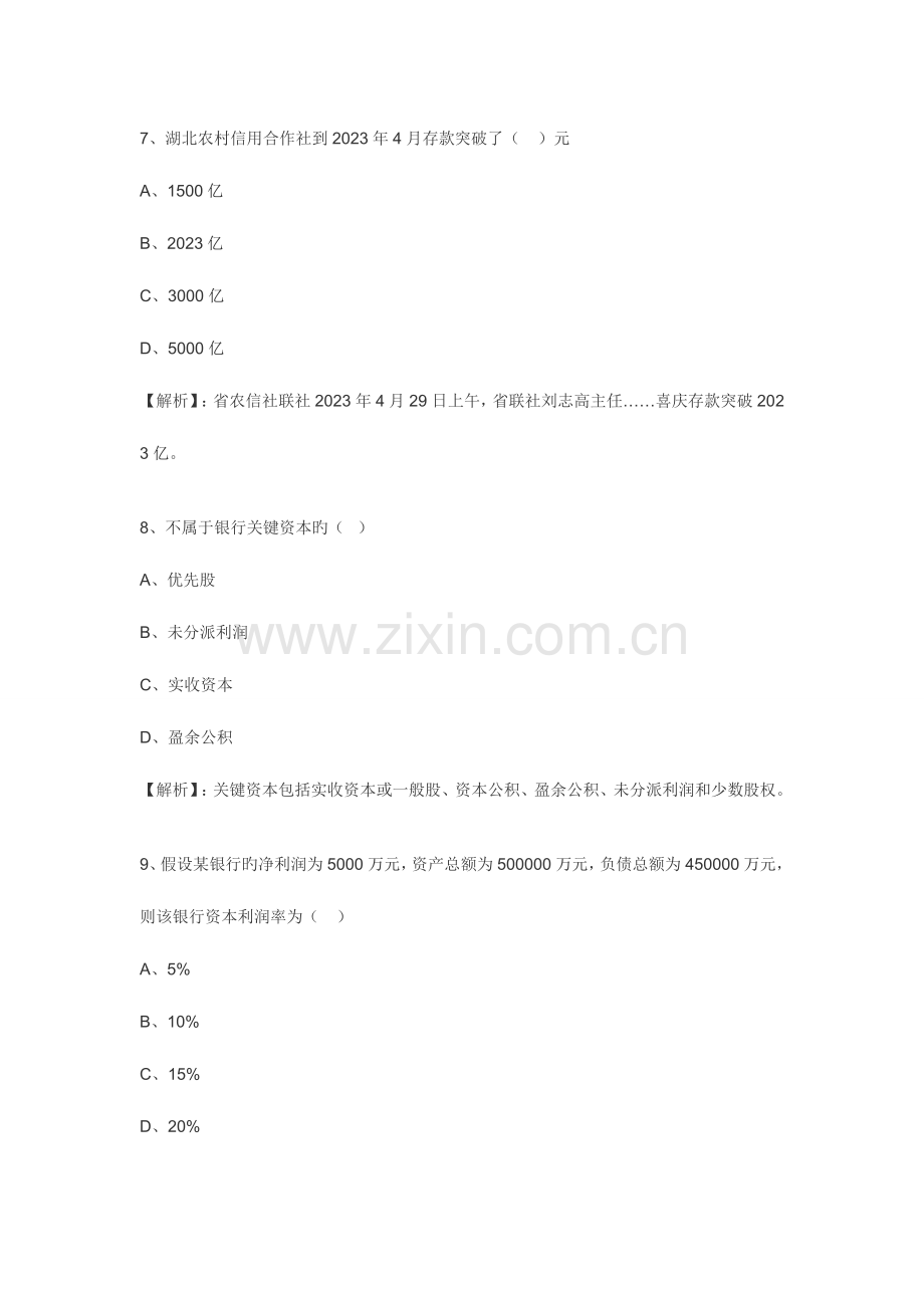 2023年湖北农村信用社招聘考试真题卷.doc_第2页