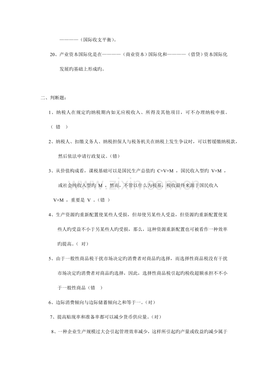 2023年培训题库难度题.doc_第3页