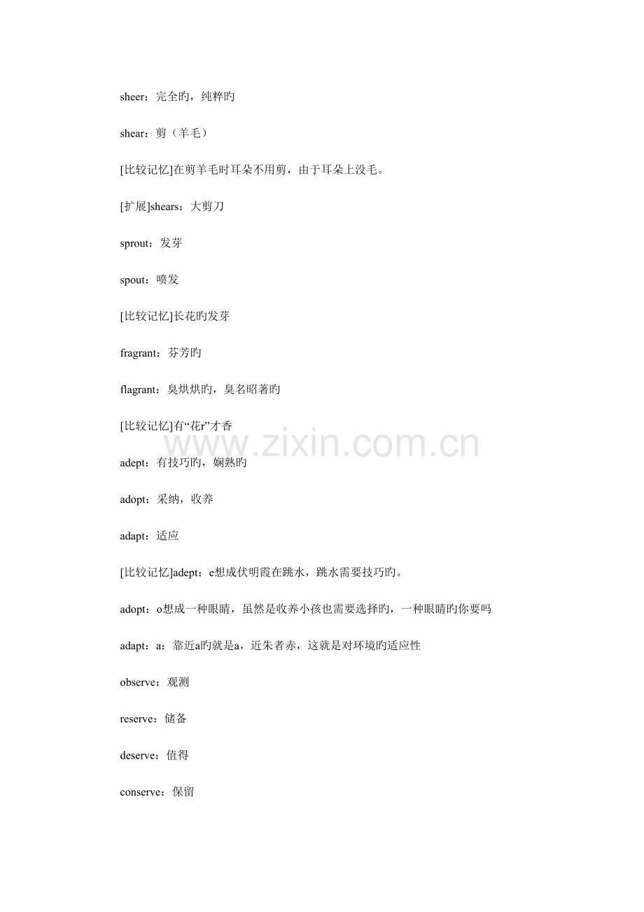 2023年新东方英语六级词汇超级记忆法.doc_第2页