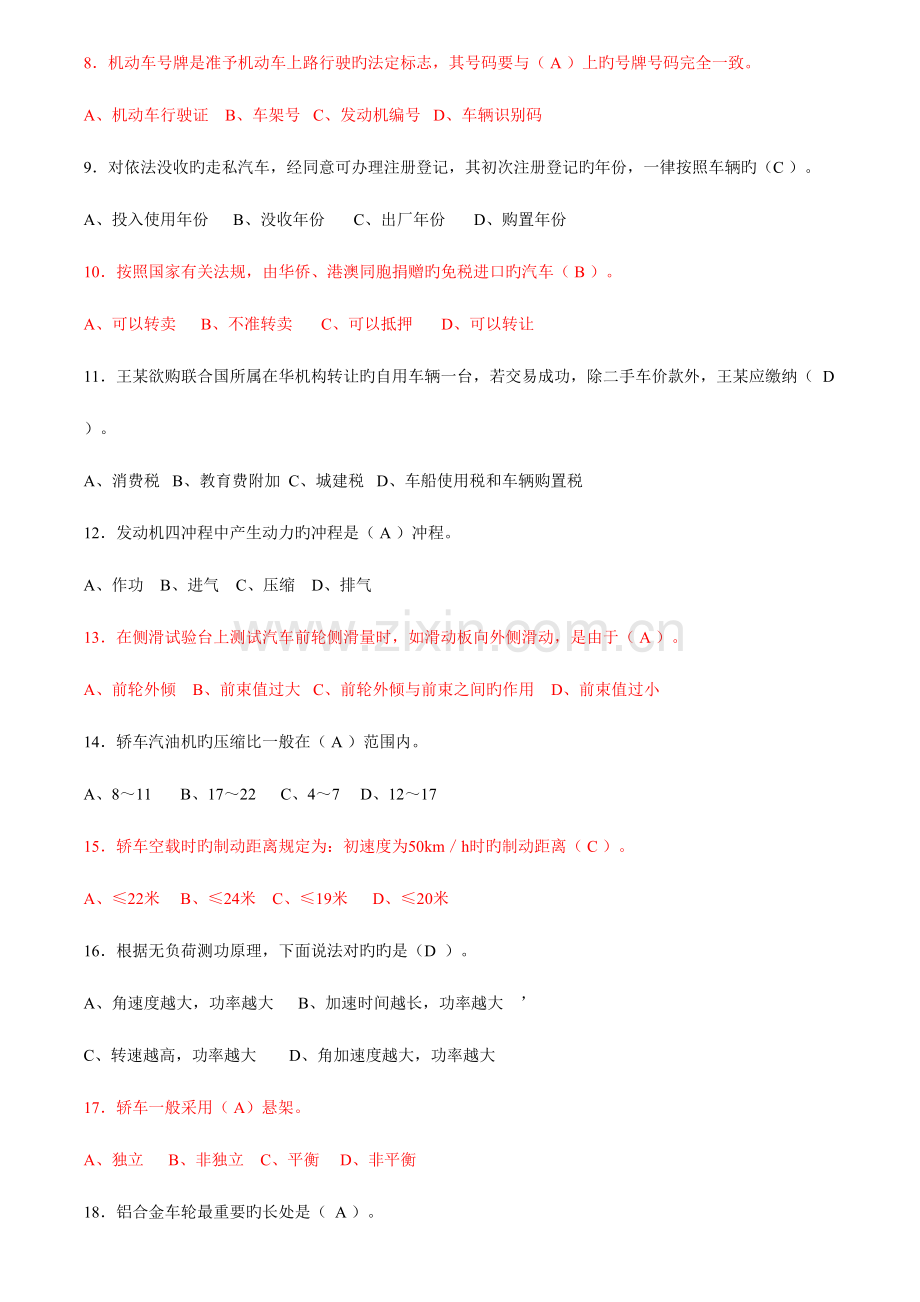 2023年二手车评估师考试试题中级理论.doc_第2页