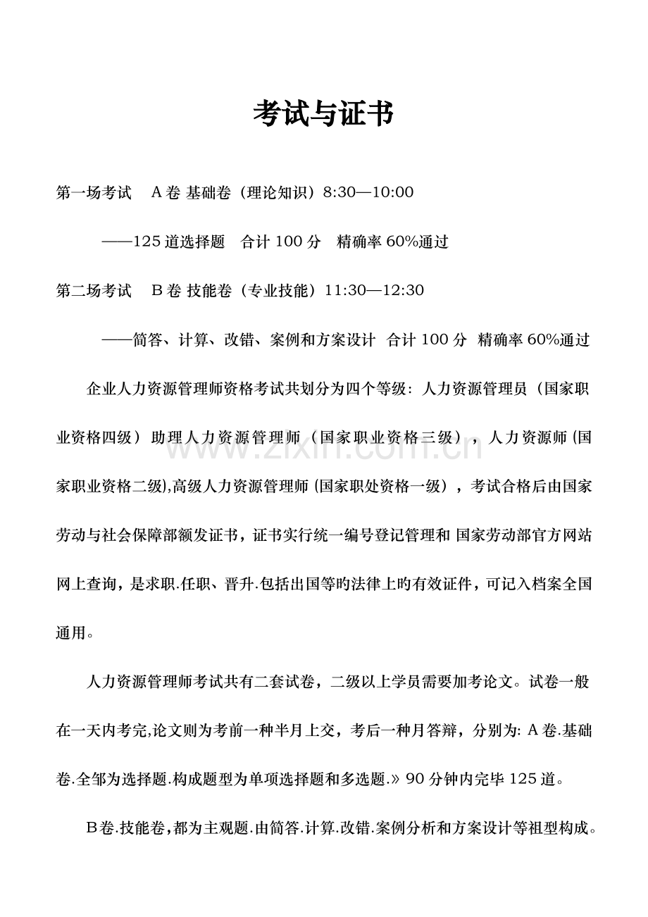 2023年人力资源管理师考试考前必看考试方法.docx_第2页