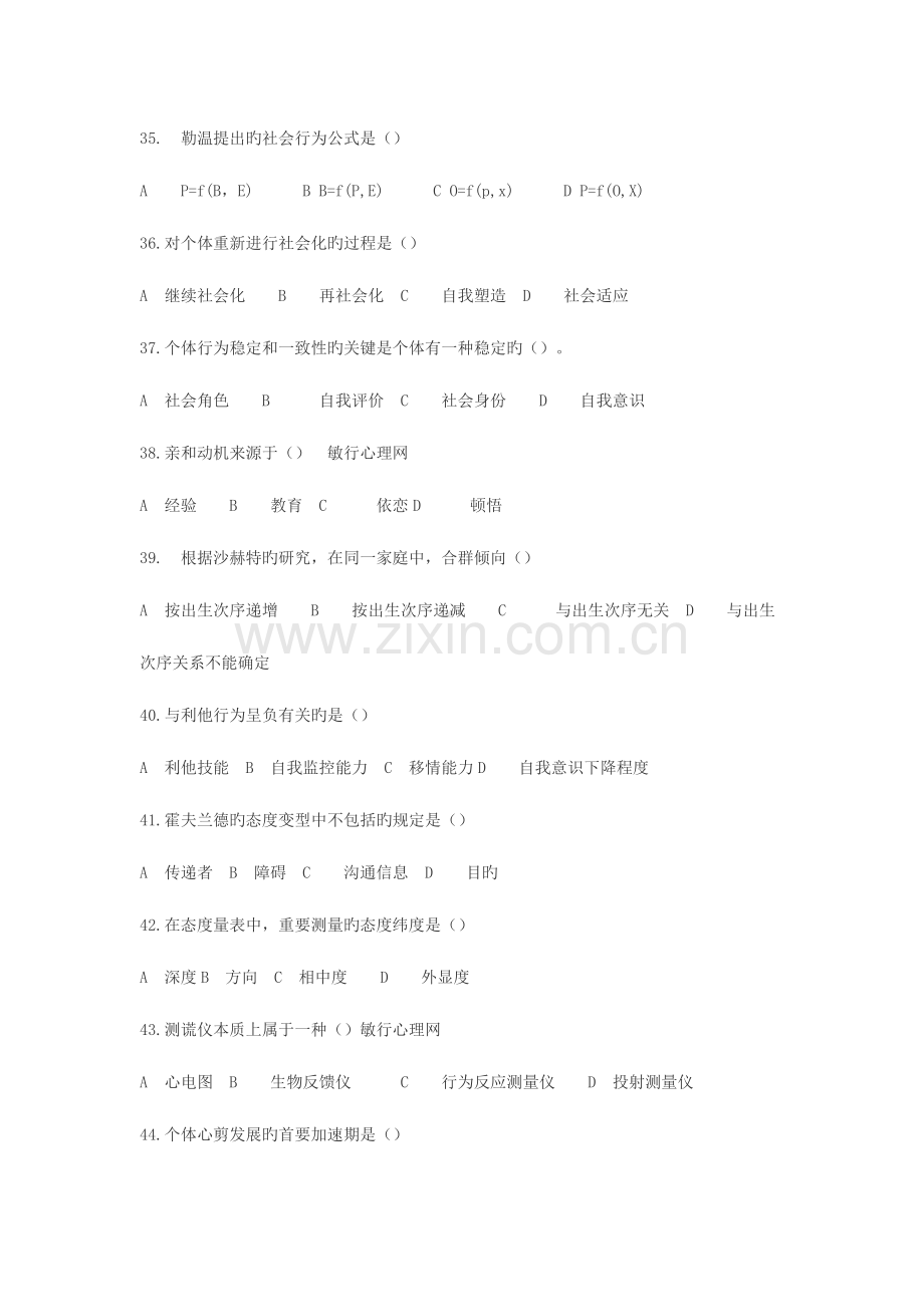 2023年心理咨询师考试三级理论真题.docx_第2页