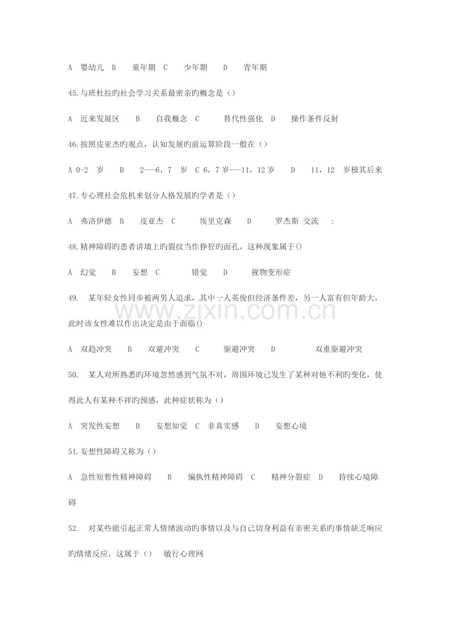 2023年心理咨询师考试三级理论真题.docx_第3页