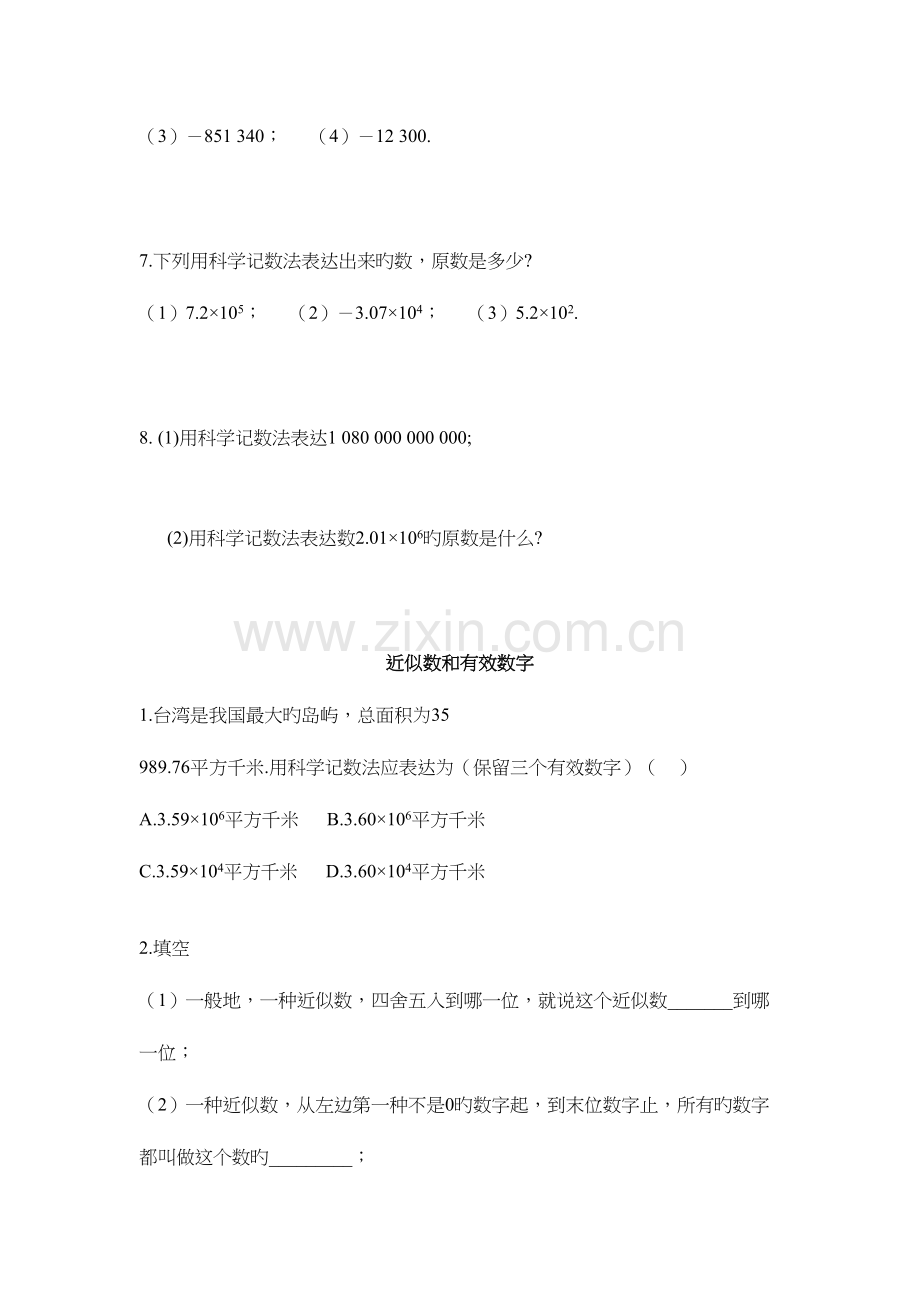 2023年七年级数学上册有理数科学计数法知识点及习题.docx_第3页