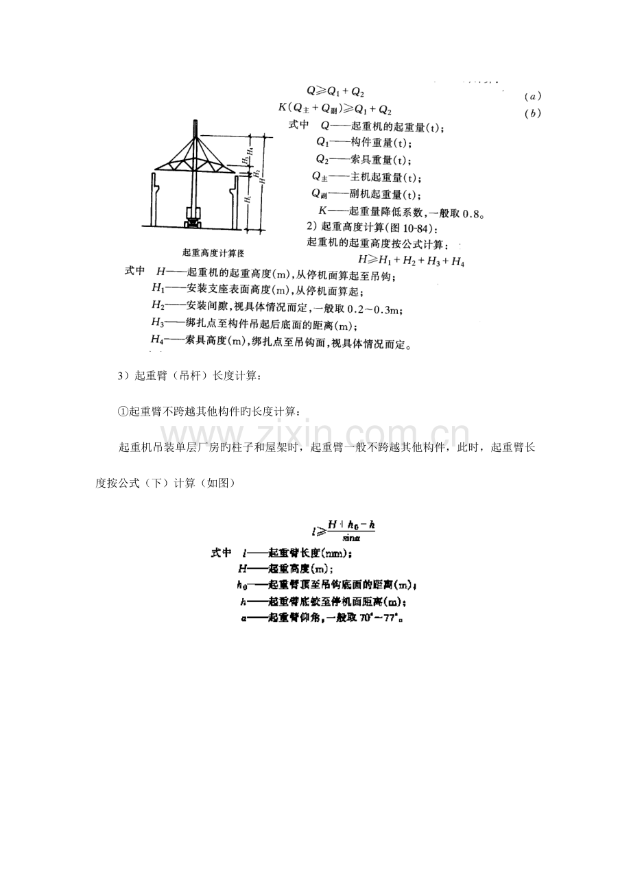 混凝土结构的吊装方案.doc_第2页