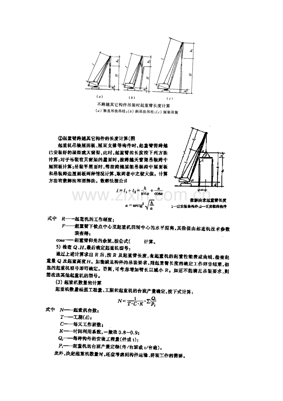 混凝土结构的吊装方案.doc_第3页