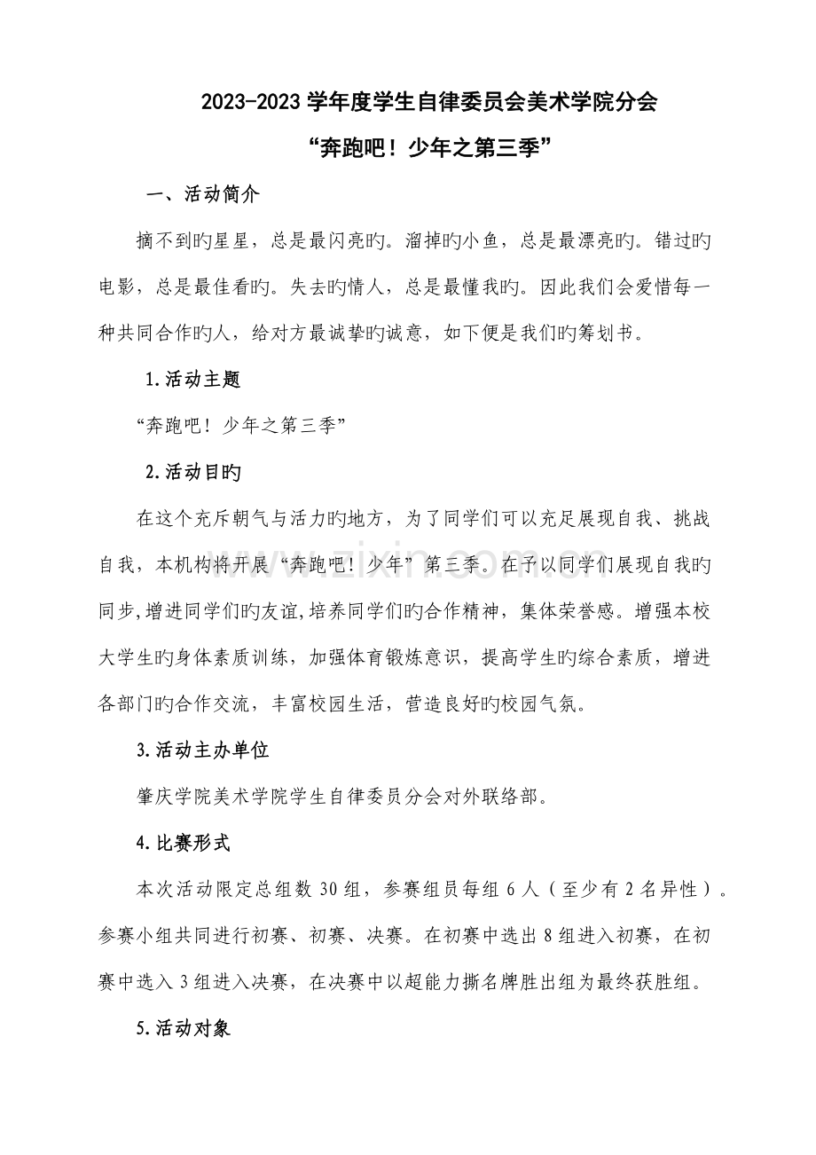 奔跑吧少年活动赞助策划书.docx_第3页