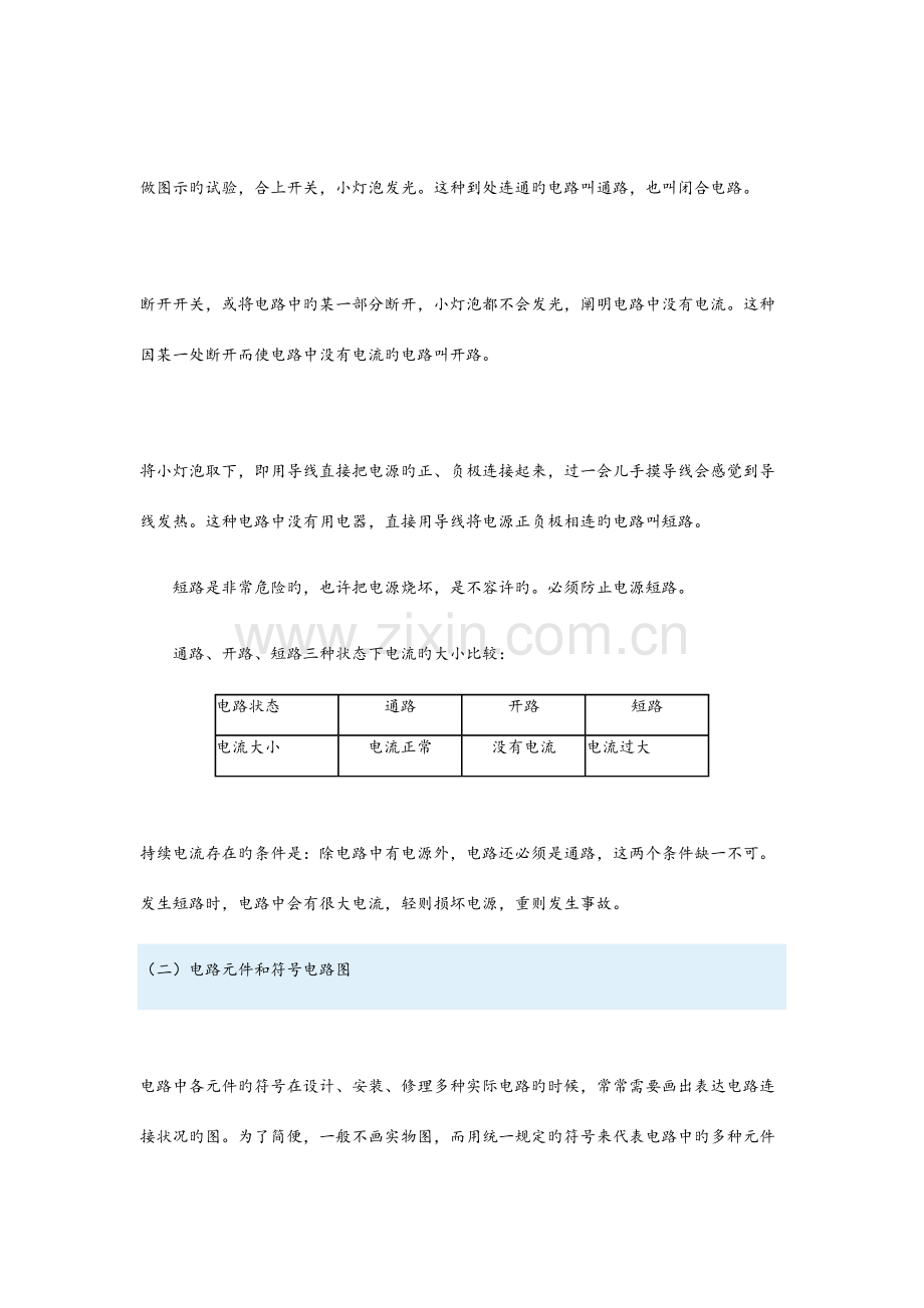 2023年八年级电路知识点.docx_第2页