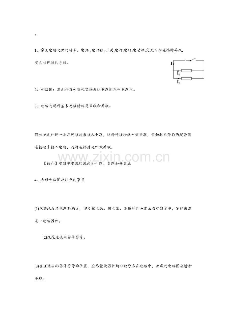 2023年八年级电路知识点.docx_第3页