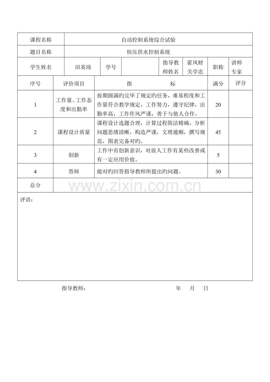 恒压供水控制系统课程设计.doc_第2页