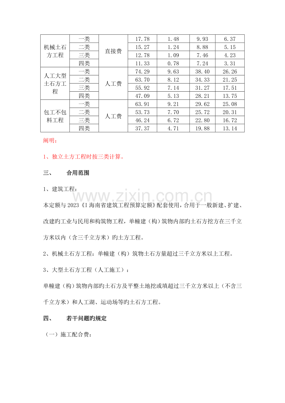 海南省建筑工程费用定额.doc_第3页