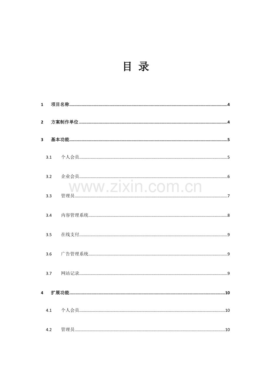 人才网网站建设方案.doc_第2页