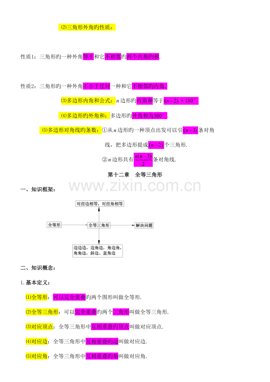 2023年新版新人教版八年级数学上册知识点总结.doc_第2页