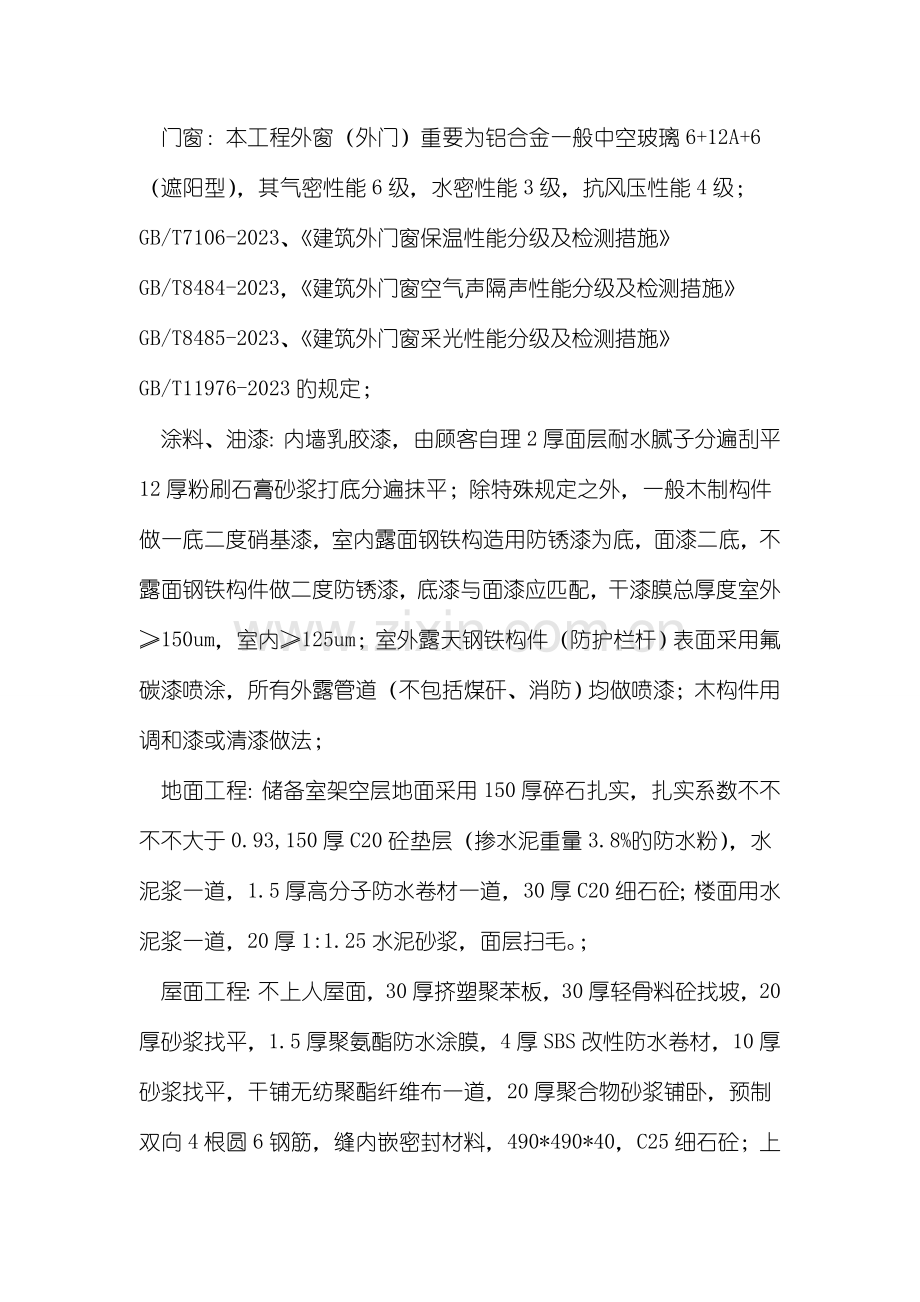 标准土方开挖施工方案.doc_第3页