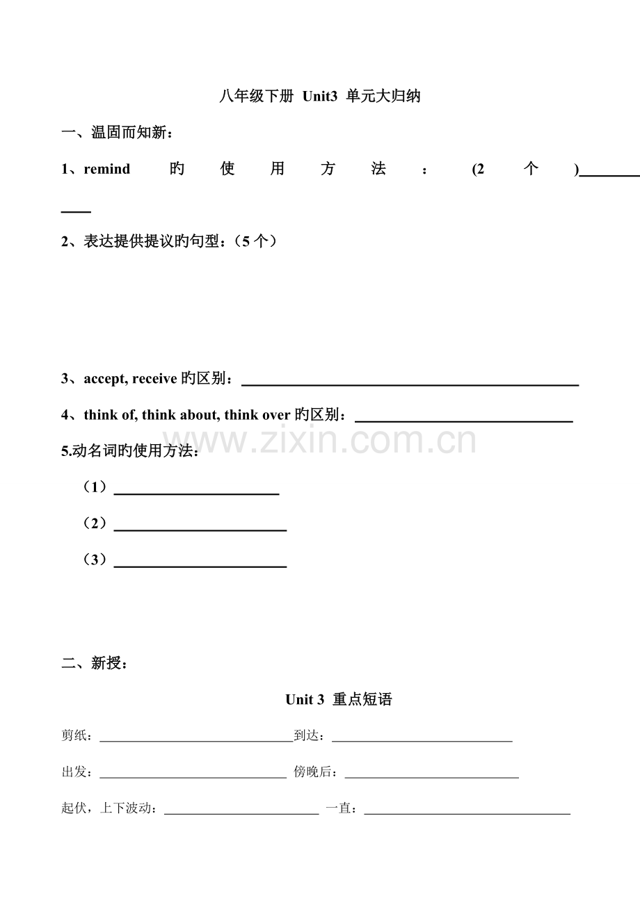 2023年广州新版八年级下册Unit3单元大归纳被动语态.doc_第1页