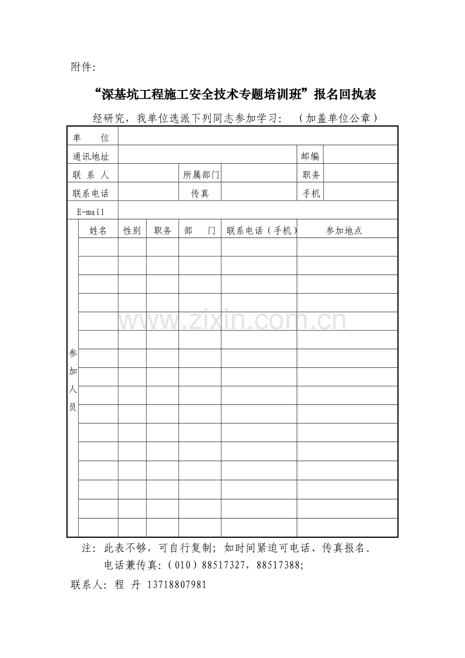 深基坑系统专项施工方案.doc_第1页