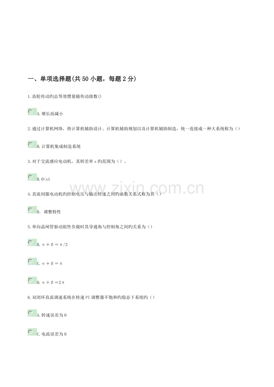 2023年陕西专业技术人员继续教育机电一体化题库及答案.docx_第1页