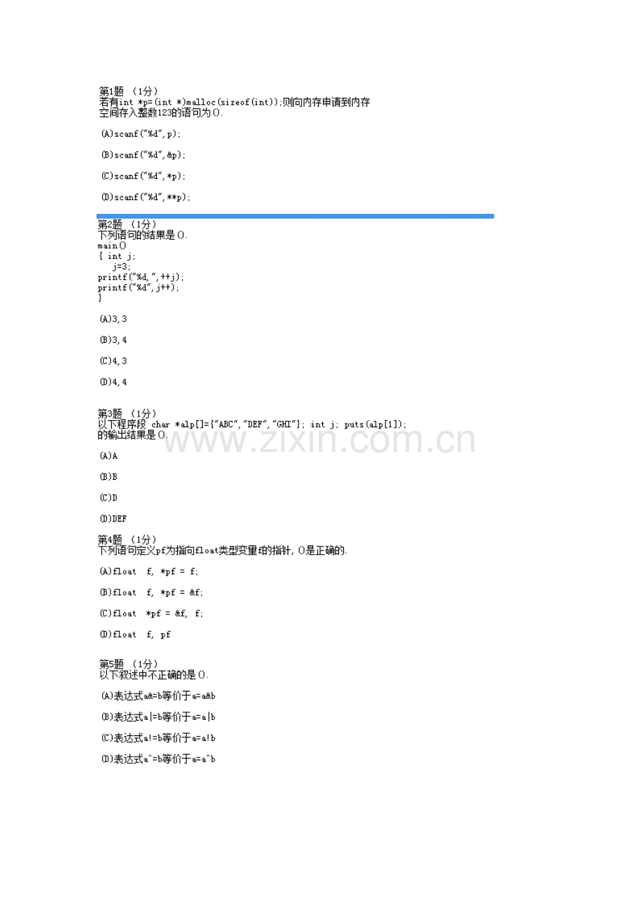 2023年吉林大学C语言题库.docx_第1页