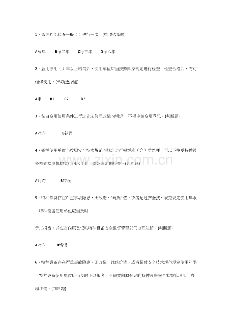 2023年二级锅炉司炉考试题库.docx_第1页