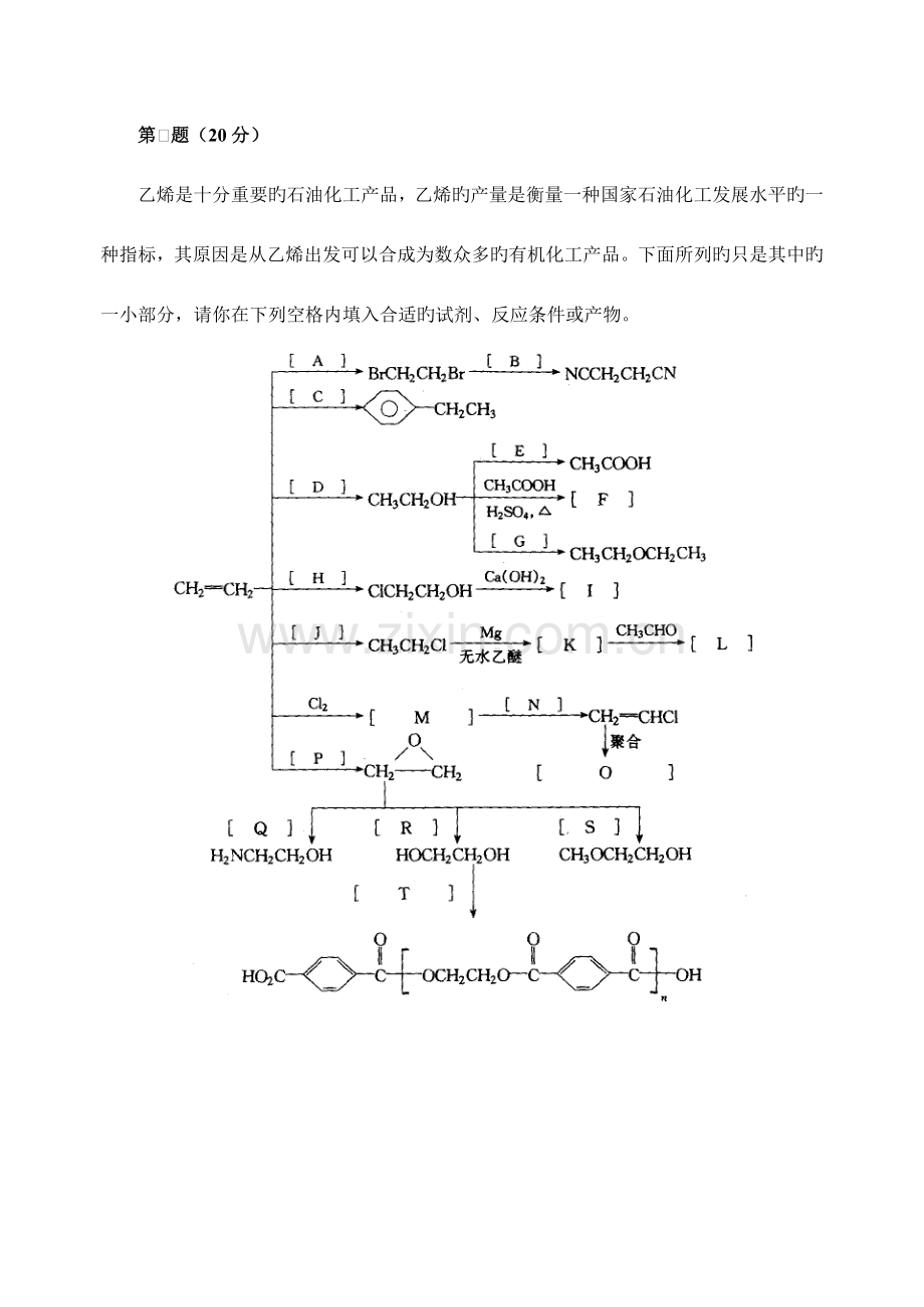 2023年高中化学竞赛初赛模拟试题含答案.doc_第3页