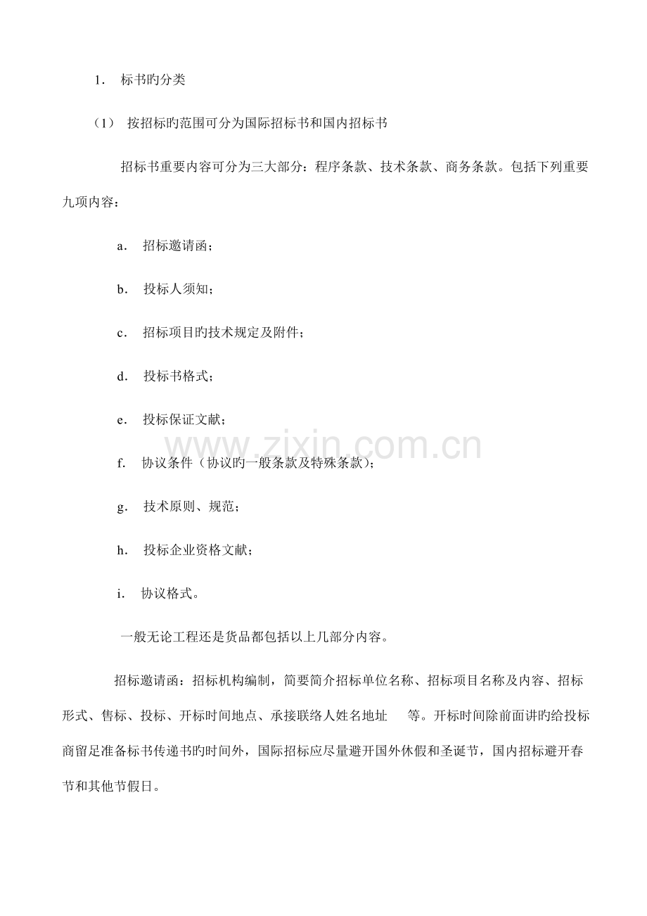 湖南康宁达医疗科技股份有限公司标书制作全流程.doc_第2页