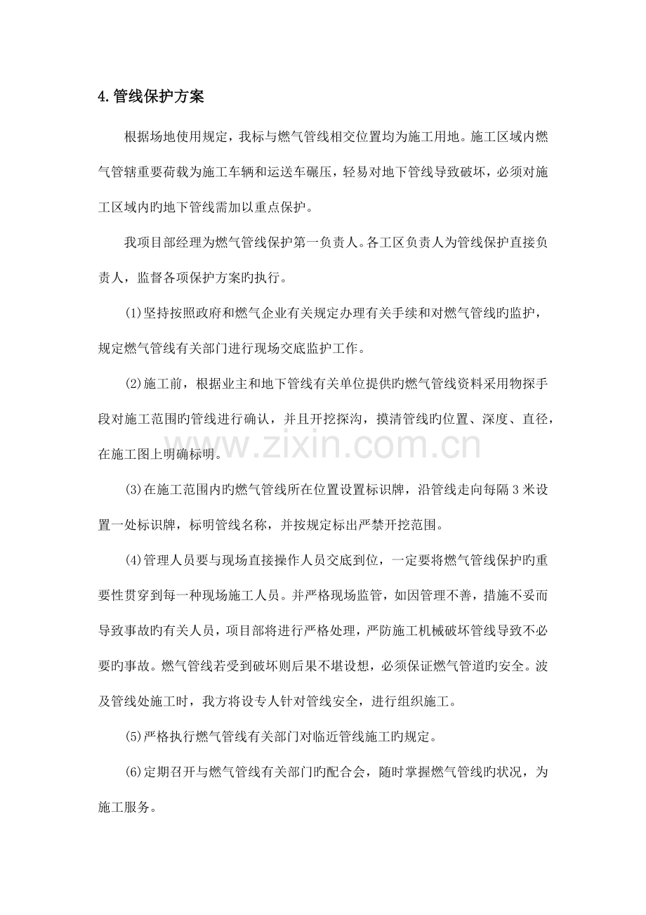 燃气管道防护专项方案.docx_第2页