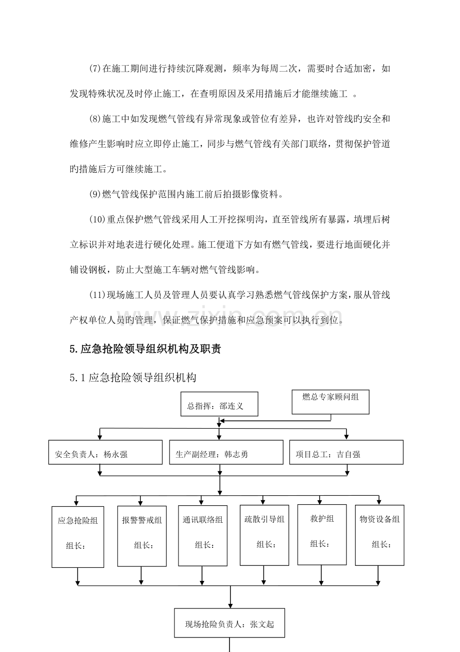 燃气管道防护专项方案.docx_第3页