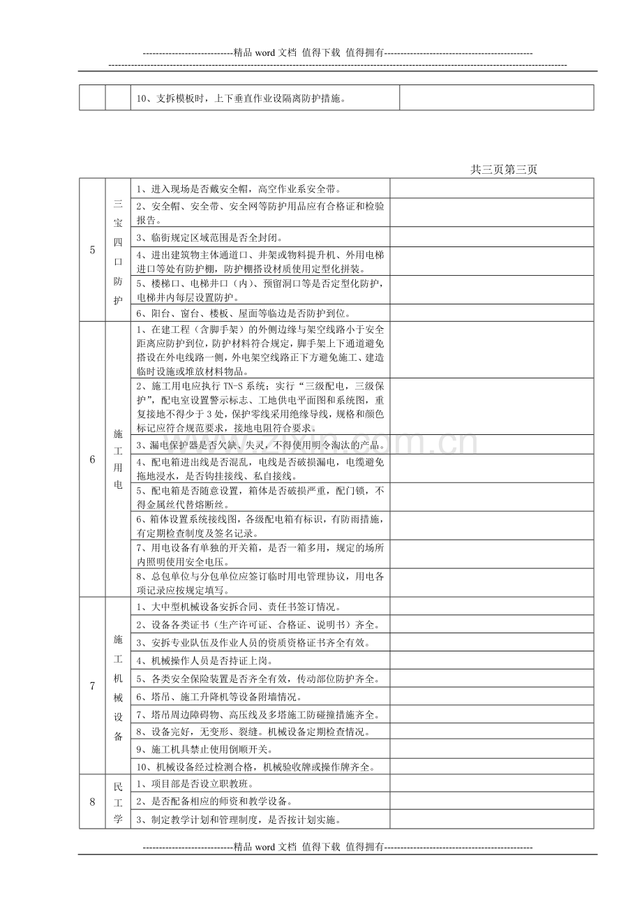 建筑施工现场安全检查评分表新.doc_第3页