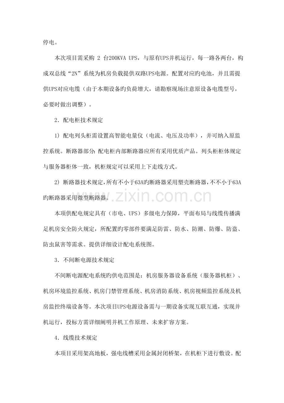 包数据中心扩容建设技术要求.doc_第2页