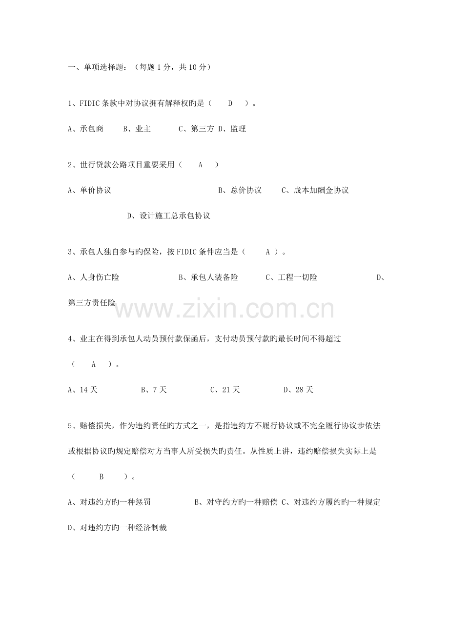 2023年监理考试模拟题合同管理.doc_第1页